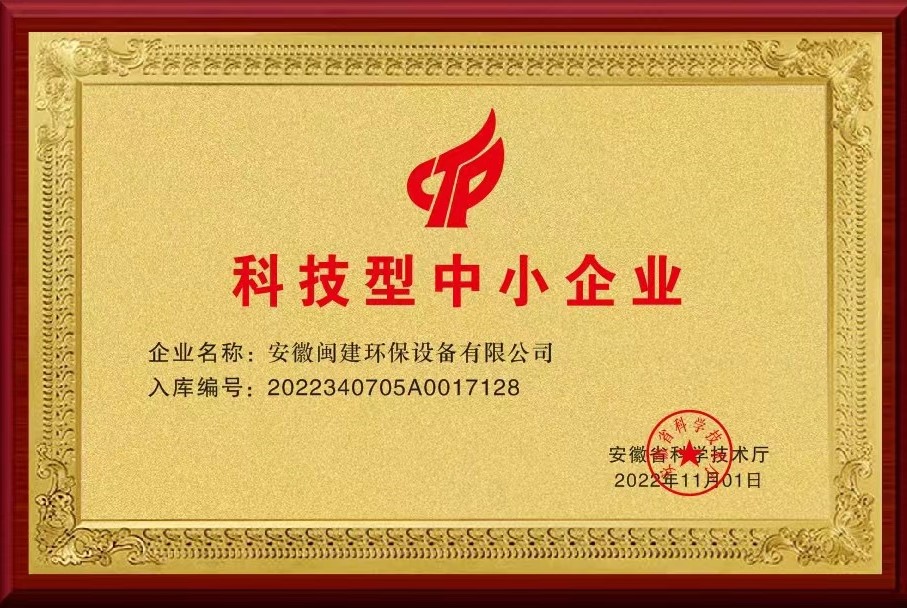 科技型中小企业